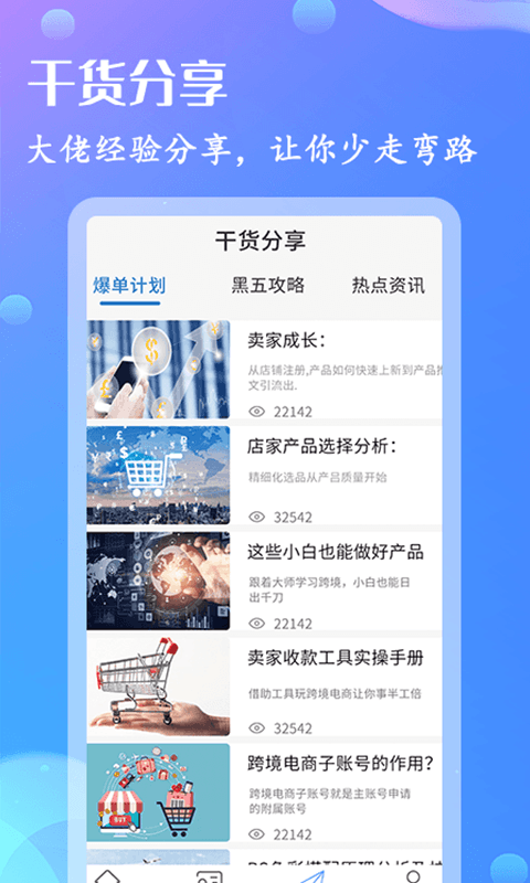 亚马逊卖家 V1.1.0截图1