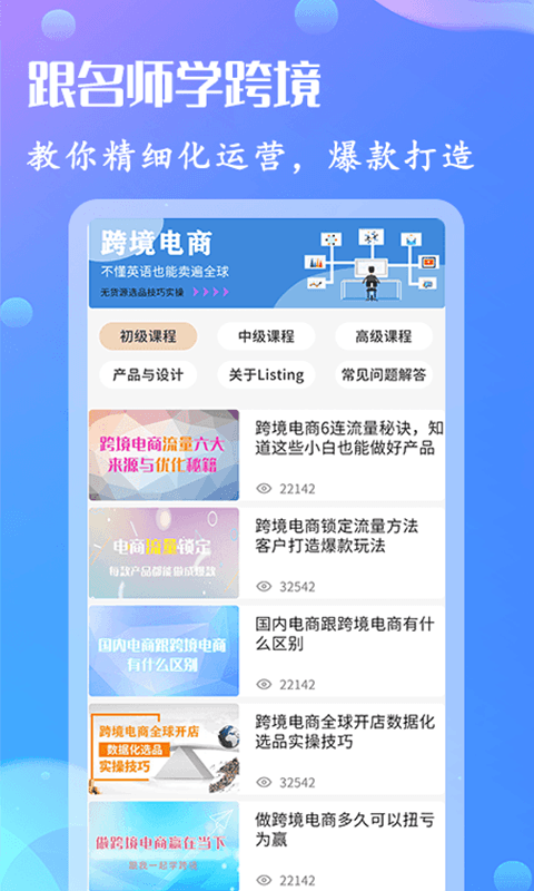 亚马逊卖家 V1.1.0截图3
