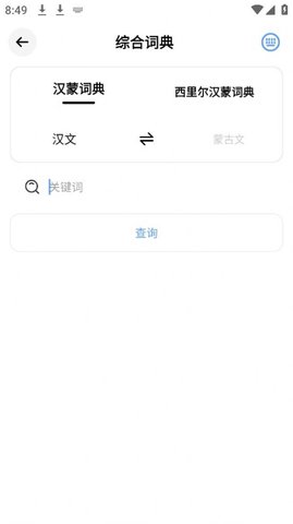 蒙语学习通 V0.20240208截图1