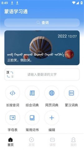 蒙语学习通 V0.20240208截图2