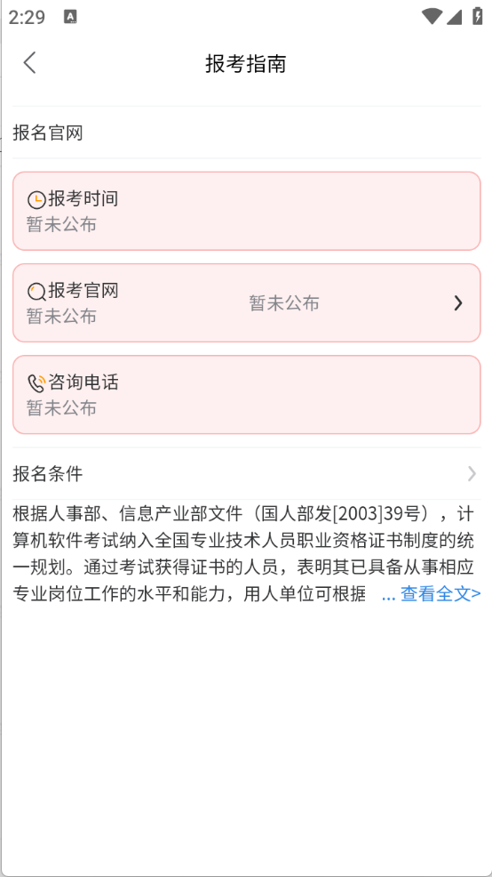 软考真题库 V1.0.0截图4