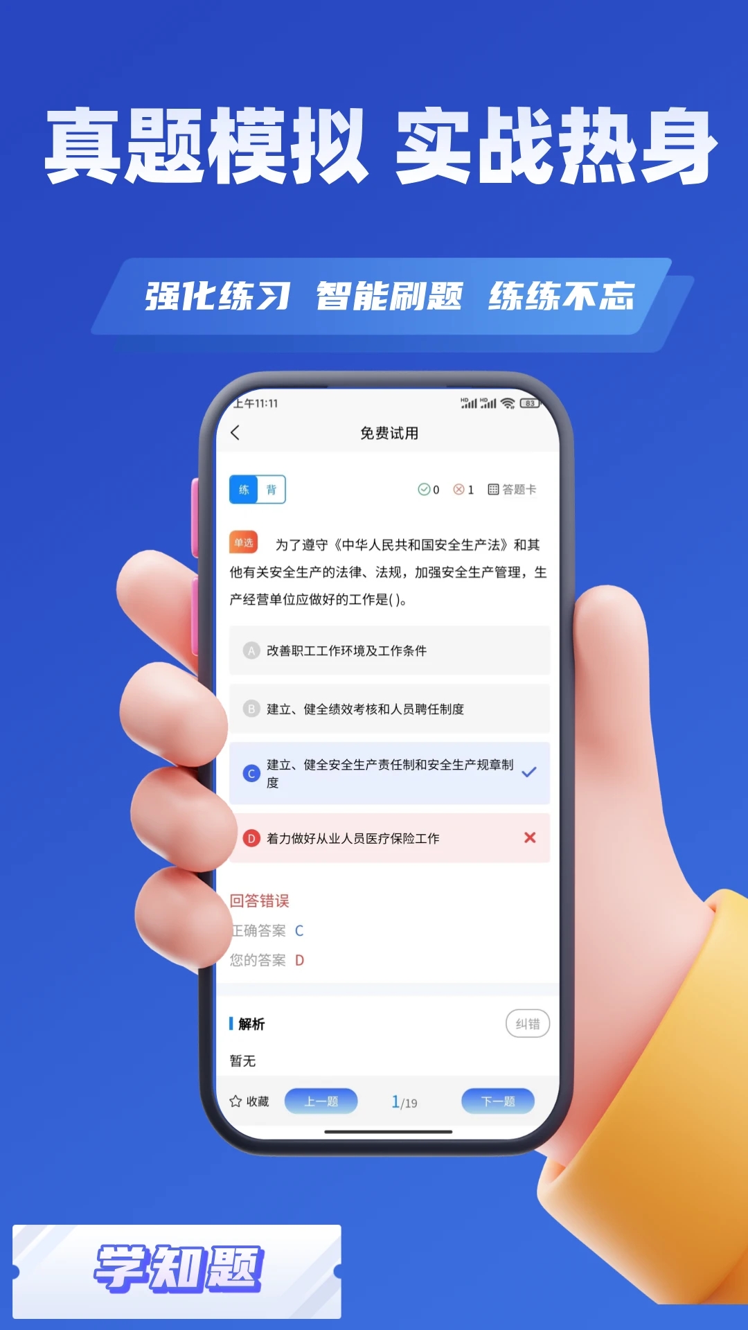 道路运输企业两类人员考试 V2.3截图3