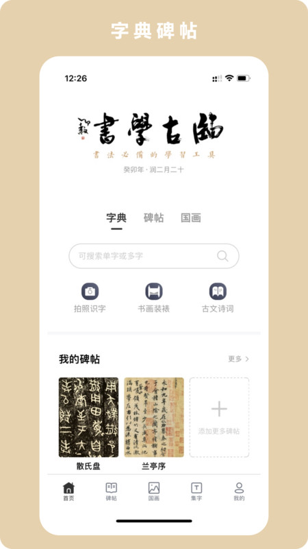 临古学书 V3.0.5截图1