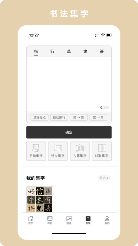 临古学书 V3.0.5截图3