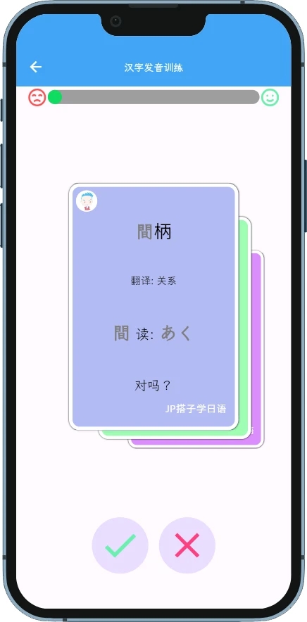 JP搭子学日语 V1.0.0截图1