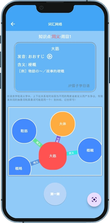 JP搭子学日语 V1.0.0截图2