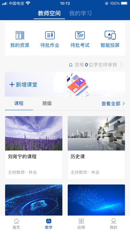 智慧职教+ V1.3.8截图3