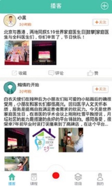 医学慕课 V3.0.6截图2