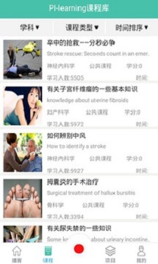 医学慕课 V3.0.6截图3