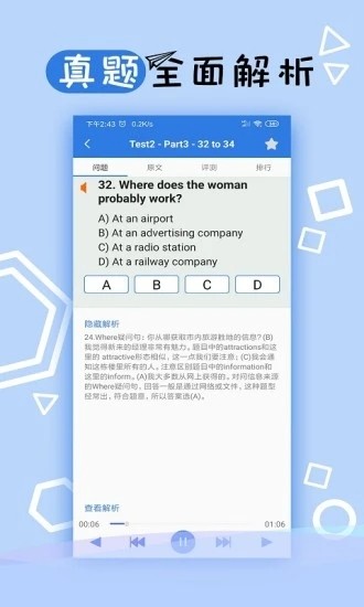 托业听力 V3.10.2573截图1