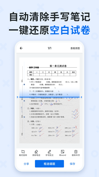 蜜蜂试卷app V4.7.5.20241031截图1