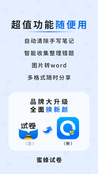 蜜蜂试卷app V4.7.5.20241031截图2
