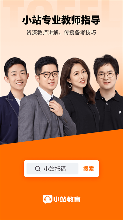 小站托福app V5.8.2截图1