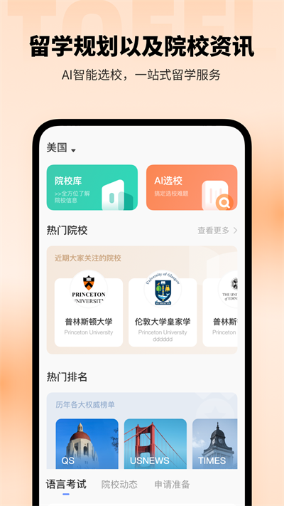 小站托福app V5.8.2截图2