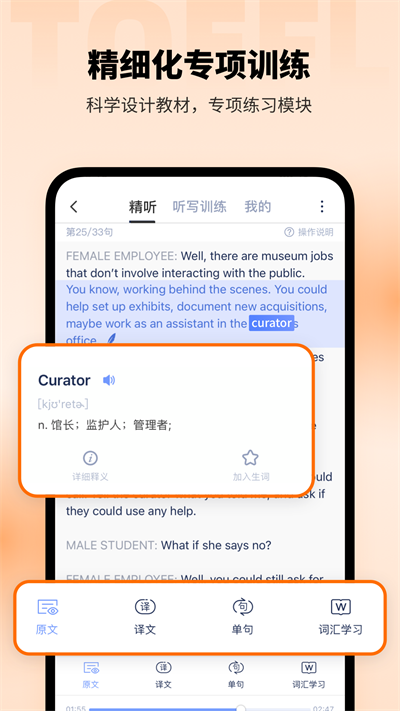 小站托福app V5.8.2截图3