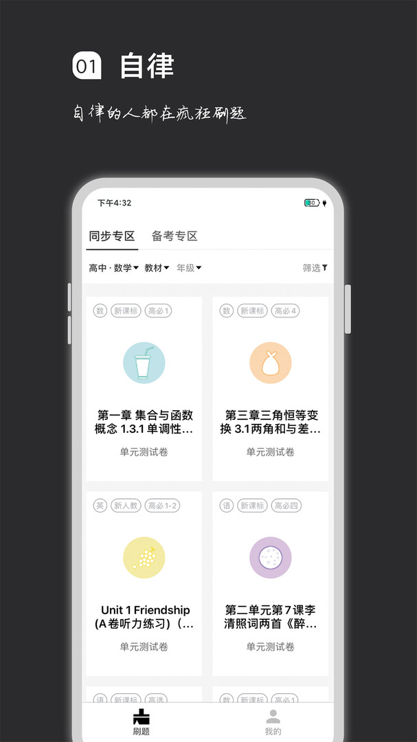 疯狂刷题 V1.16.10截图1