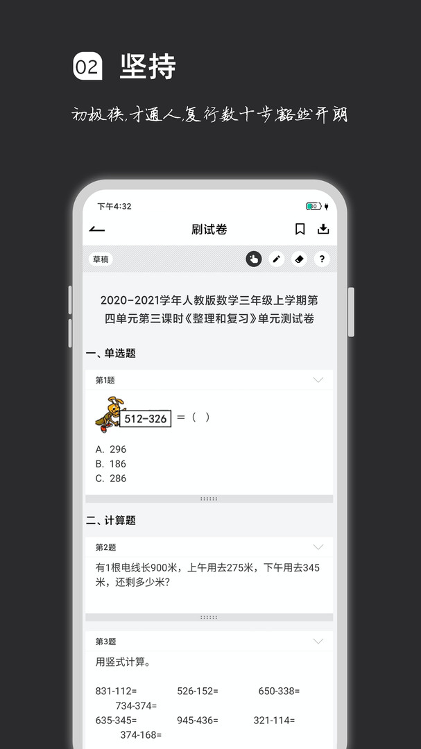 疯狂刷题 V1.16.10截图2