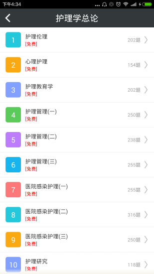 外科护理总题库 V6.0.6截图2