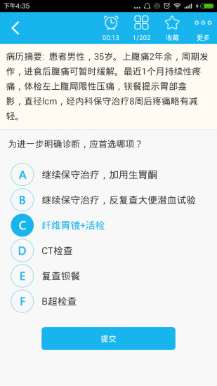 外科护理总题库 V6.0.6截图3