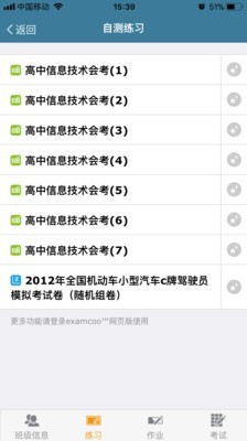 考试酷app软件 V5.4.2截图2