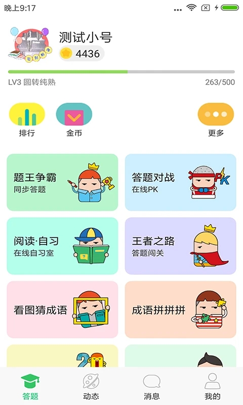 题王争霸app V7.5.7截图5