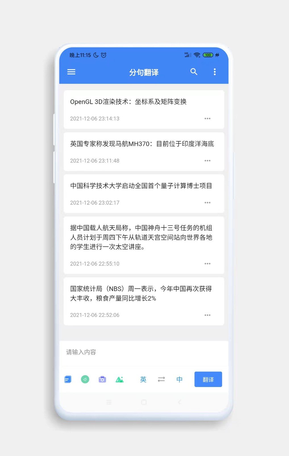 分句翻译 V2.6.5截图1