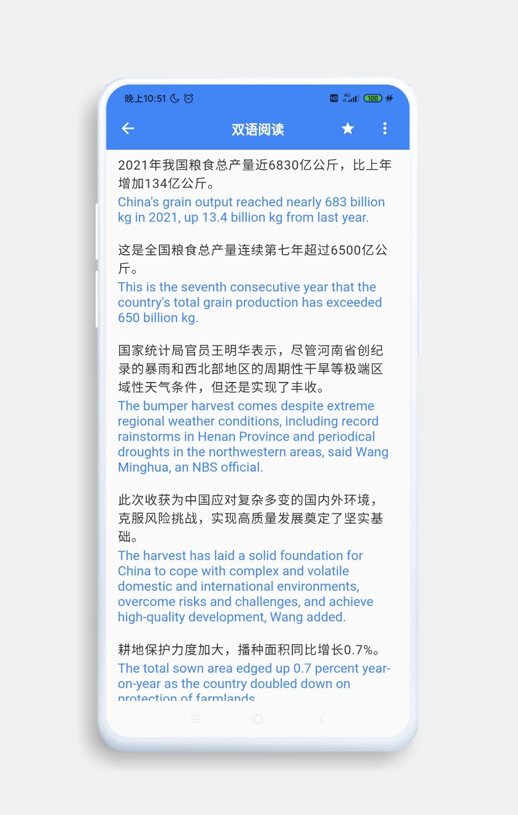 分句翻译 V2.6.5截图2