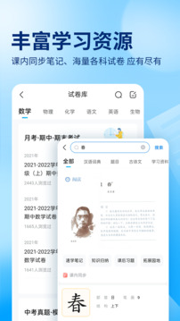 作业帮 V14.14.0截图1