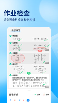 作业帮 V14.14.0截图3
