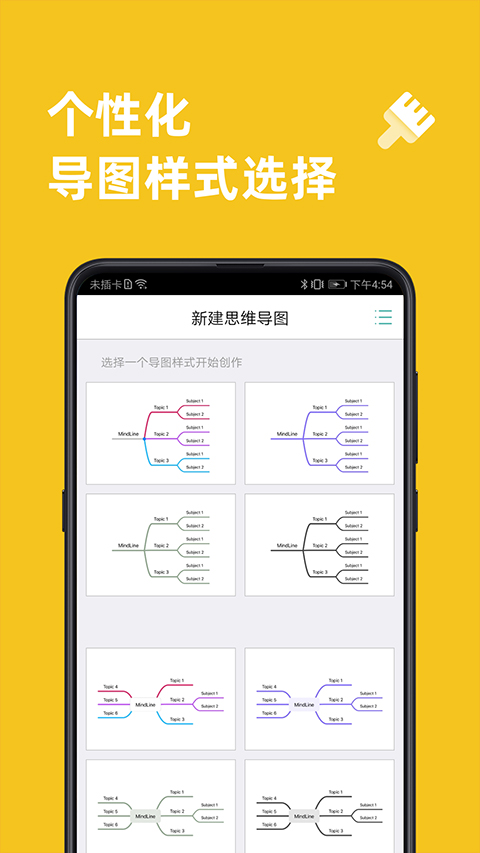 思维导图免费版 V9.8.1截图1
