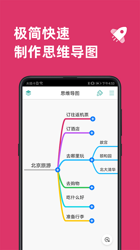 思维导图免费版 V9.8.1截图2