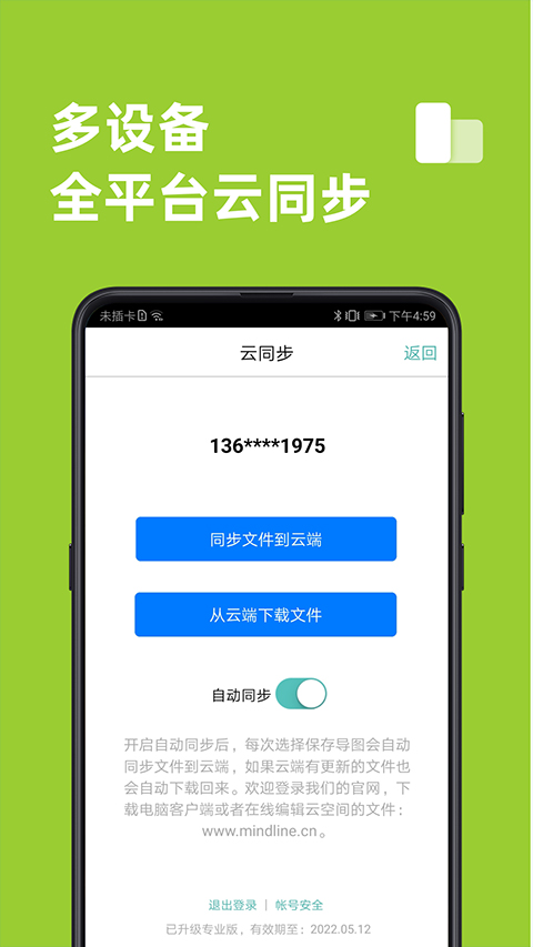 思维导图免费版 V9.8.1截图3