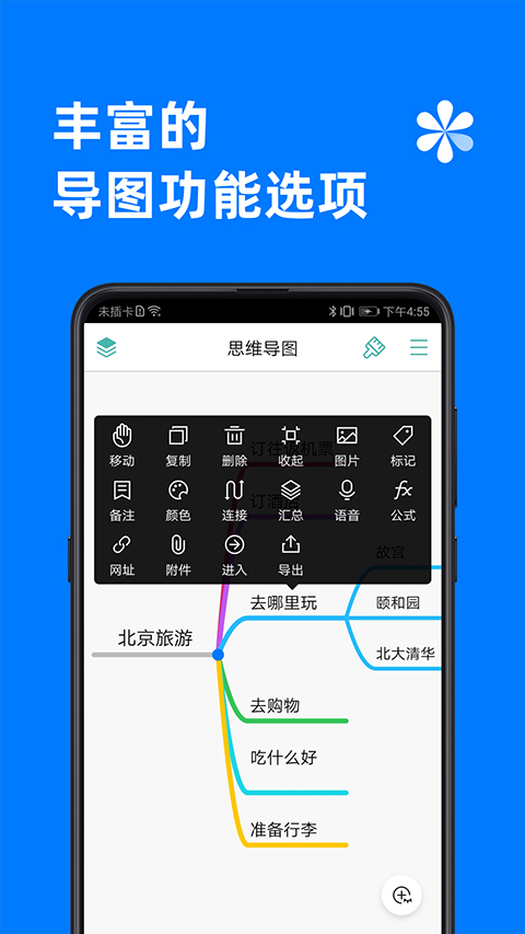 思维导图免费版 V9.8.1截图4