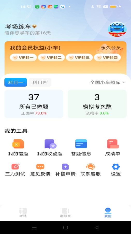 驾考秘典 V1.0.0截图1
