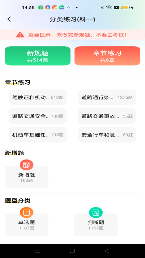 驾考秘典 V1.0.0截图3