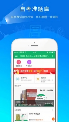 自考准题库app V5.21截图1