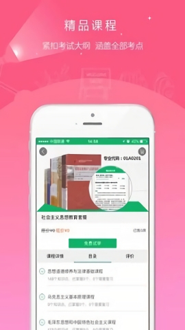 自考准题库app V5.21截图2