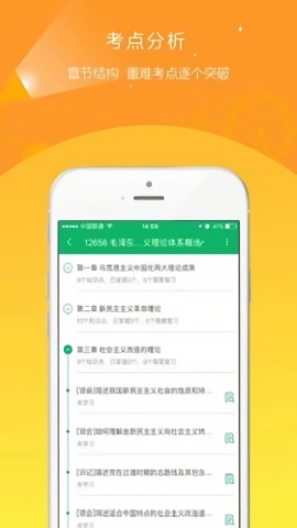 自考准题库app V5.21截图3