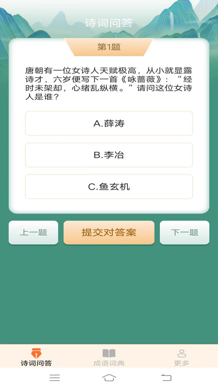 小鹿成语 V2.3.0.2截图2