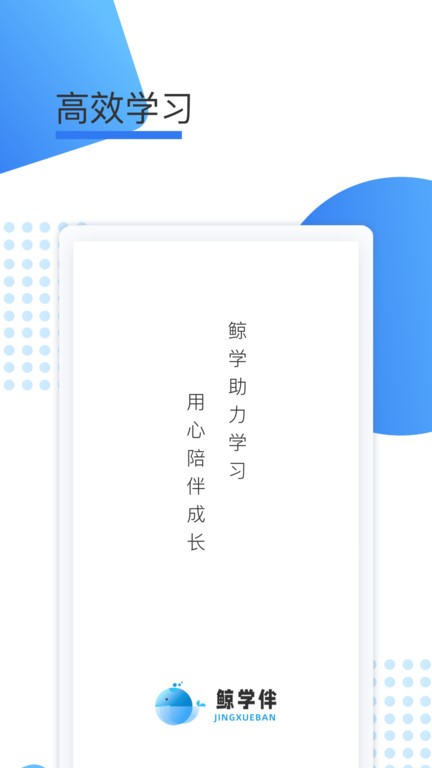 鲸学伴 V1.0.9截图3