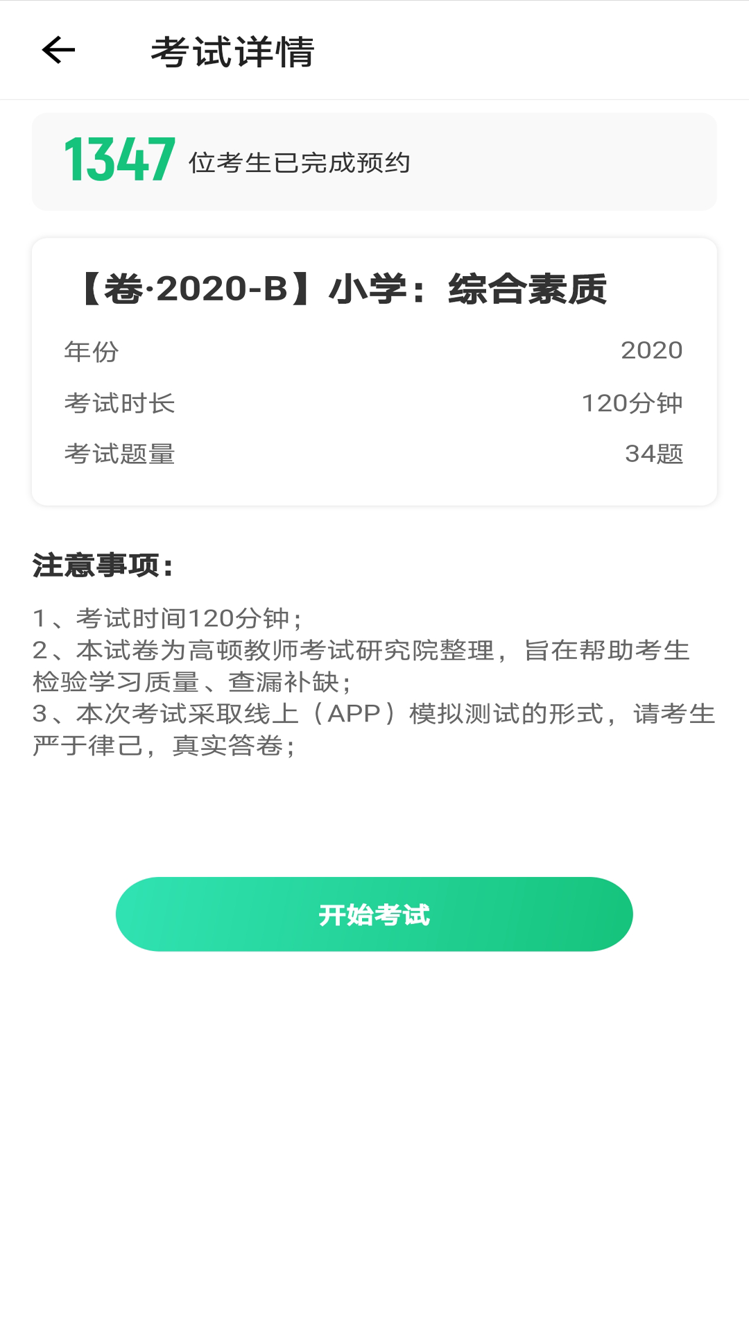 高顿教师app最新版 V1.0.0截图1