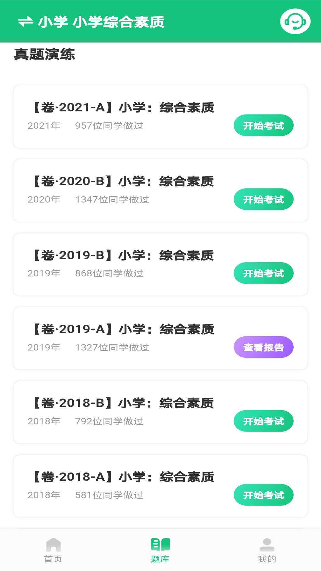 高顿教师app最新版 V1.0.0截图2
