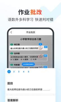 作业帮家长版 V14.13.0截图2