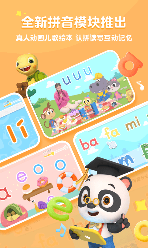 熊猫博士识字 V24.1.30截图1