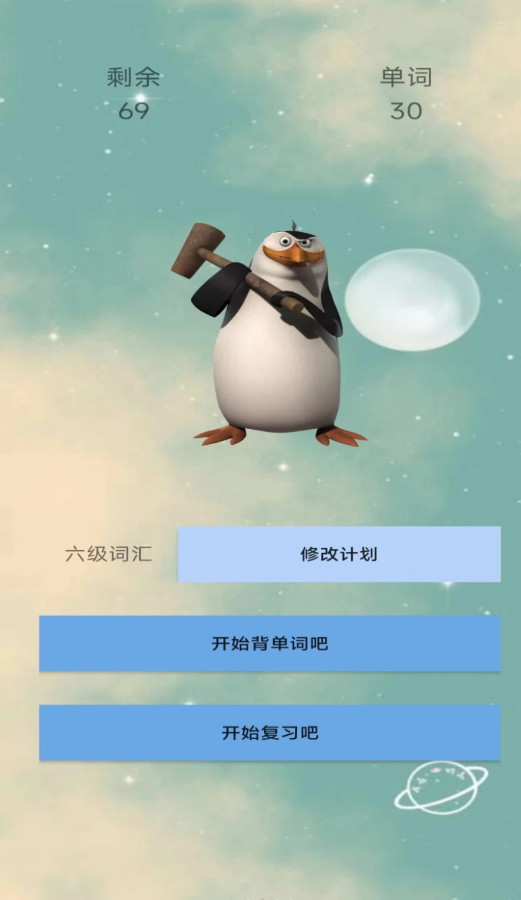 词词斩 V1.0截图1