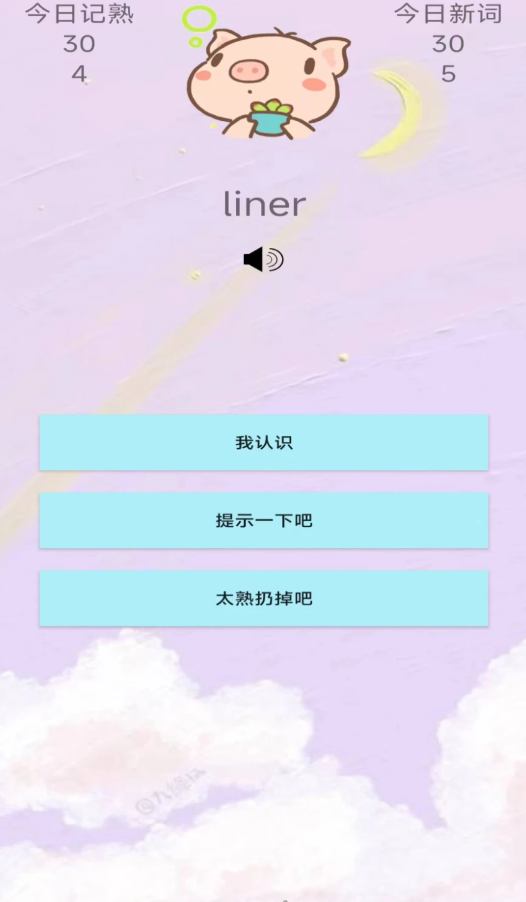 词词斩 V1.0截图2