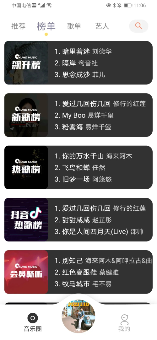 魔音音乐3.6.8 V3.6.8截图1