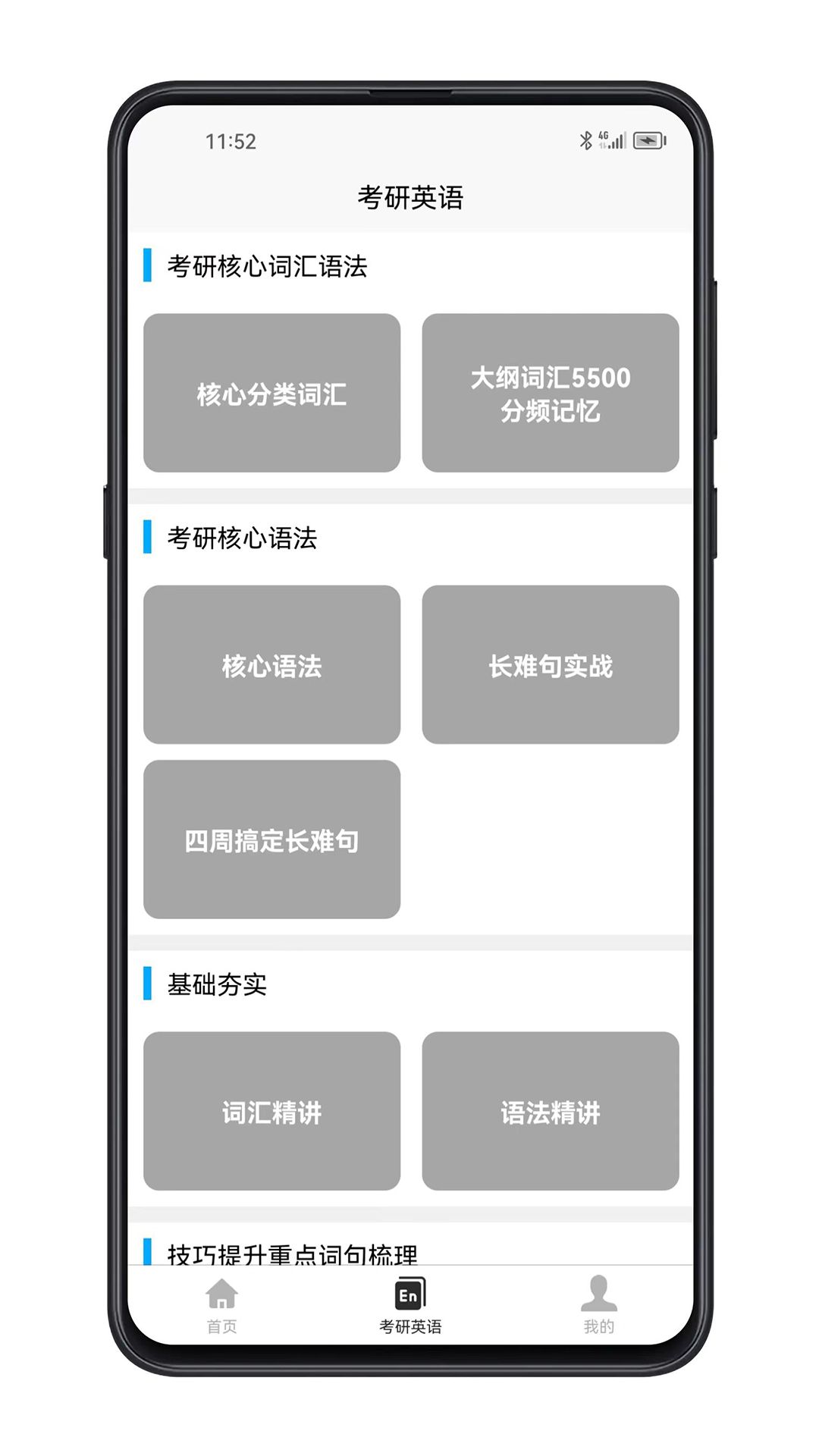 考研英语宝典 V1.0.0截图1