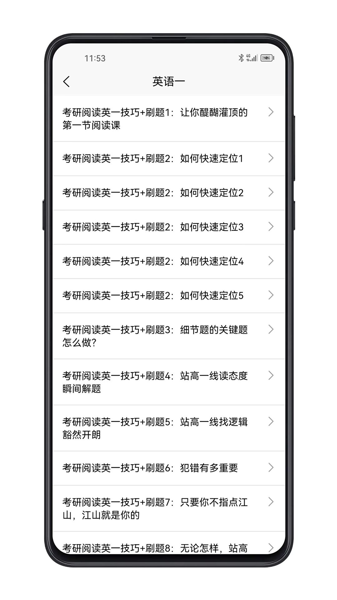 考研英语宝典 V1.0.0截图2