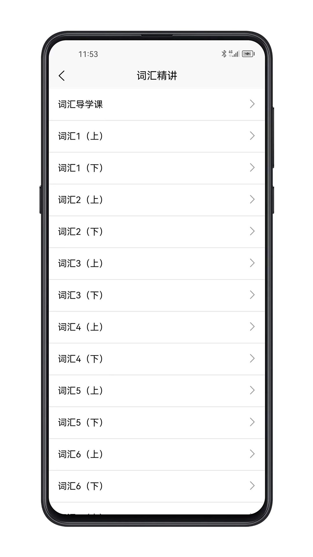 考研英语宝典 V1.0.0截图3